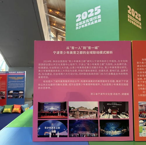 寧波市文化館閃耀2025中國文化館年會，多維創新賦能公共文化服務高質量發展